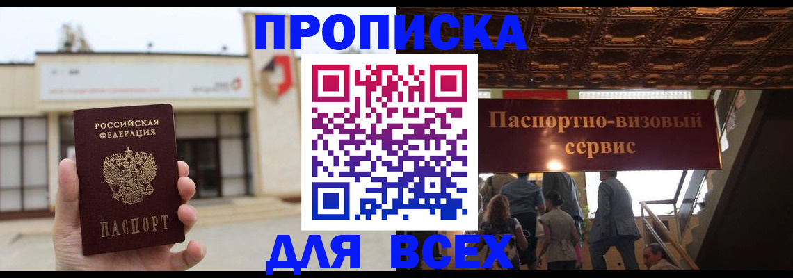 прописка для работы в Оленегорске